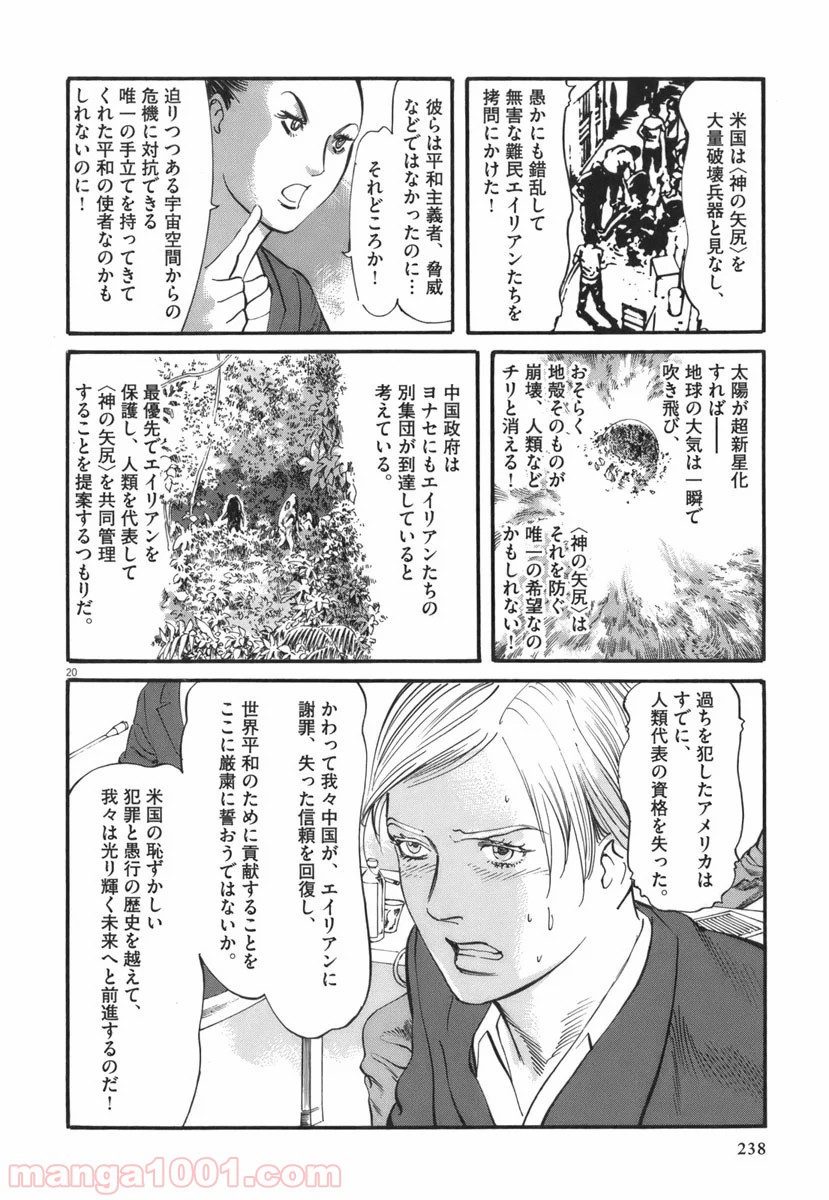 ムシヌユン 第35話 - Trang 20