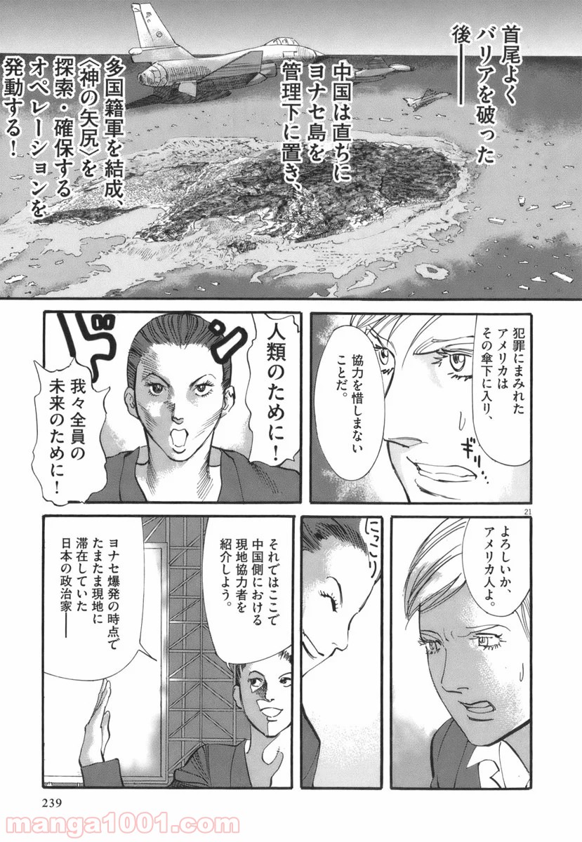 ムシヌユン 第35話 - Trang 21