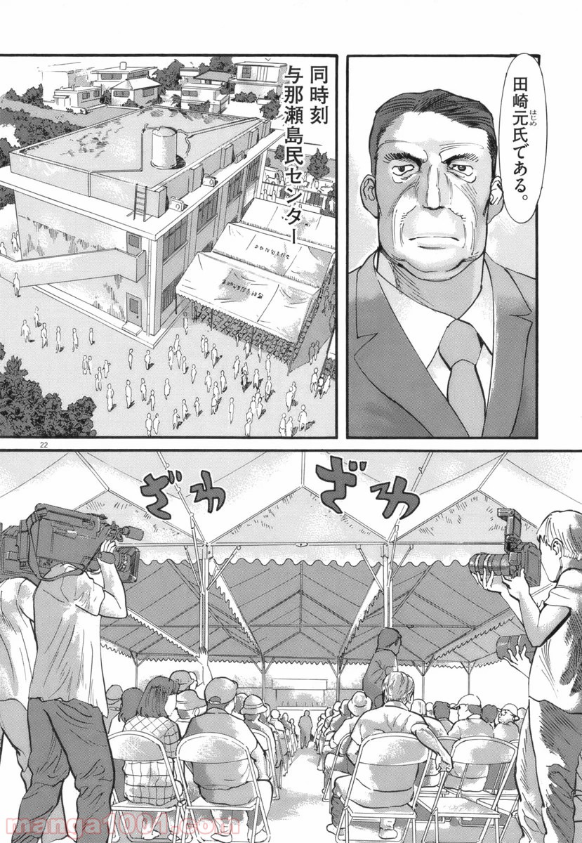 ムシヌユン 第35話 - Trang 22