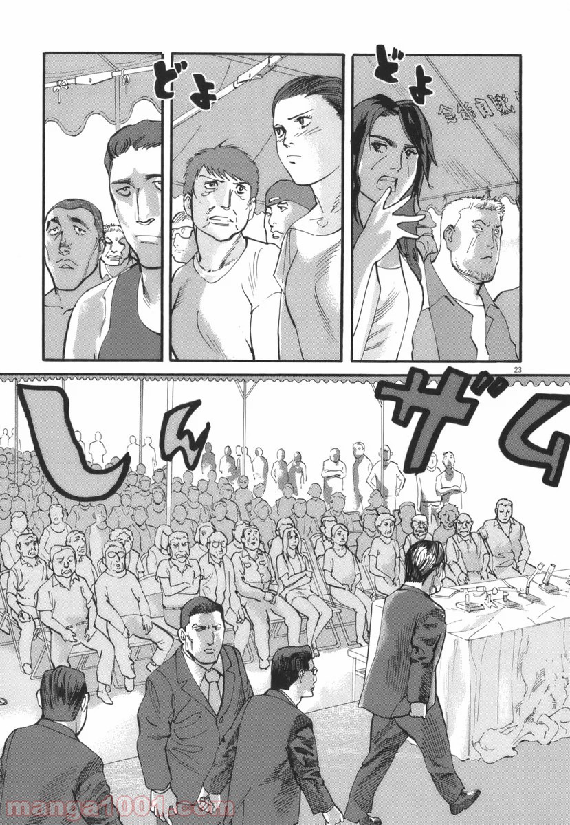 ムシヌユン 第35話 - Trang 23