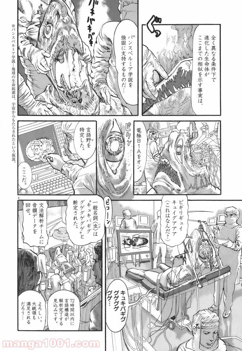 ムシヌユン 第35話 - Trang 4