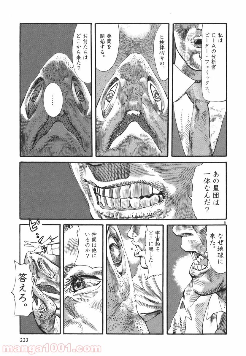 ムシヌユン 第35話 - Trang 5
