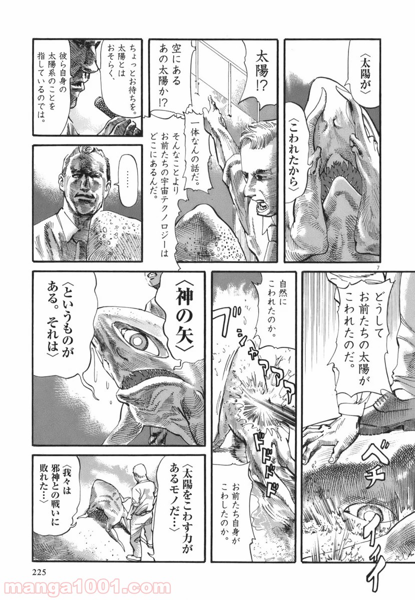 ムシヌユン 第35話 - Trang 7