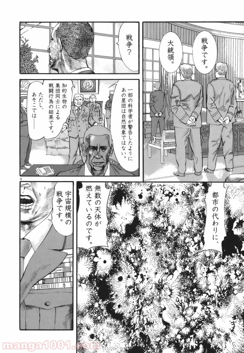 ムシヌユン 第35話 - Trang 8