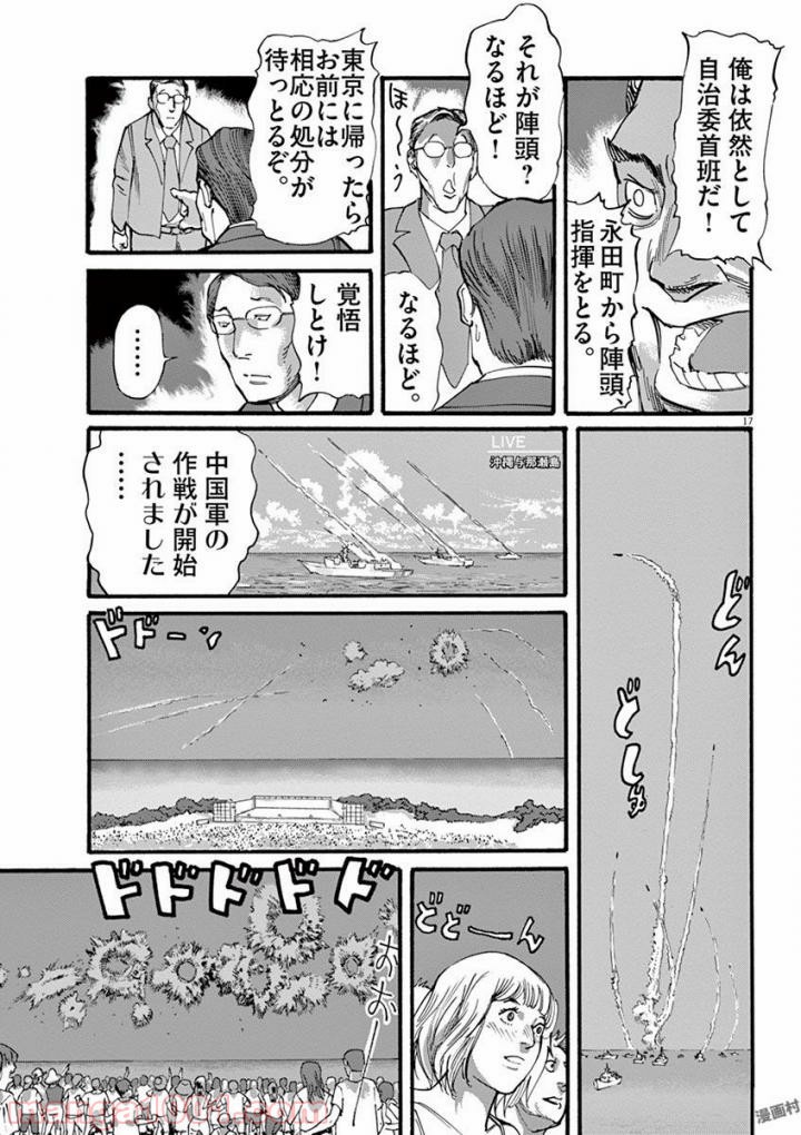 ムシヌユン - 第36話 - Page 16