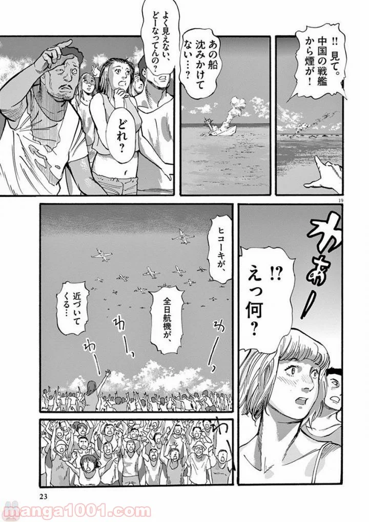 ムシヌユン - 第36話 - Page 18