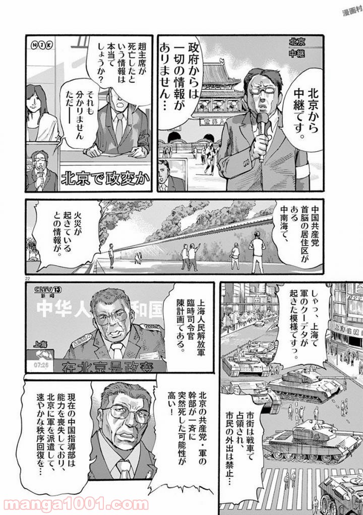 ムシヌユン - 第36話 - Page 21