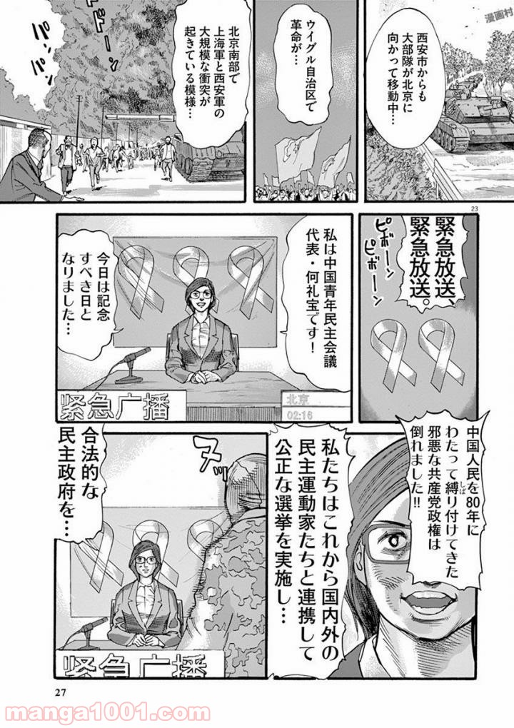 ムシヌユン - 第36話 - Page 22