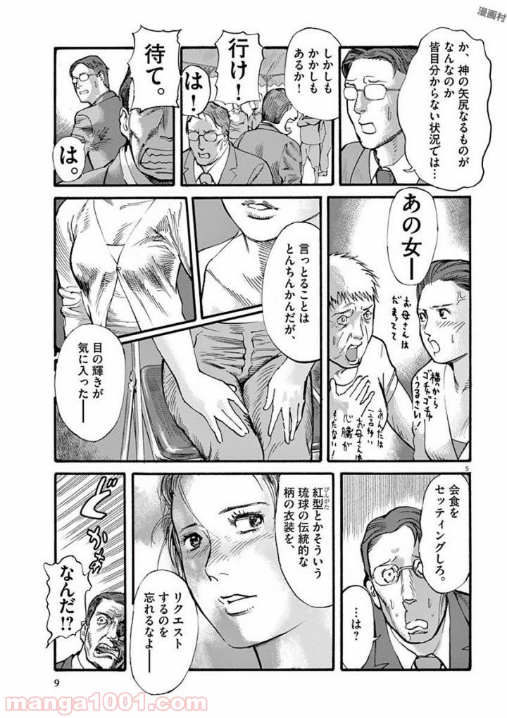 ムシヌユン - 第36話 - Page 5