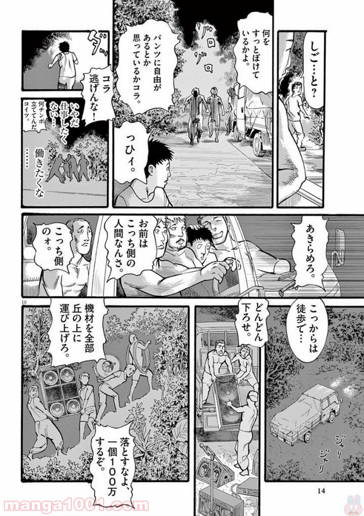 ムシヌユン - 第36話 - Page 10