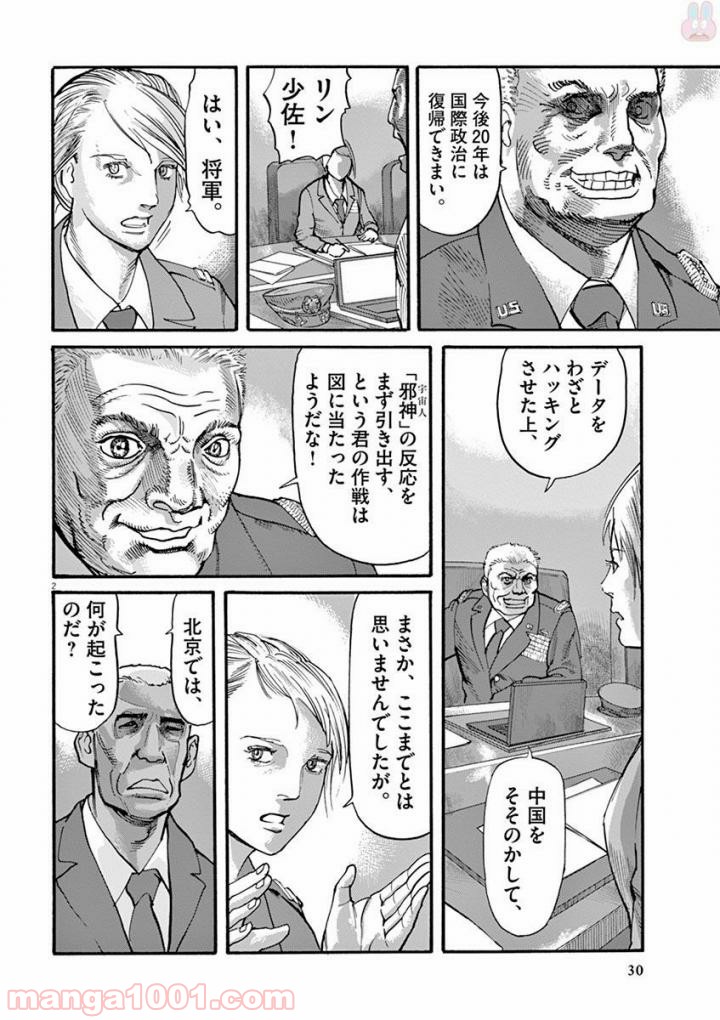 ムシヌユン - 第37話 - Page 2