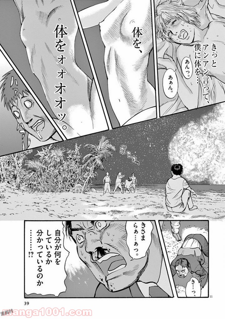 ムシヌユン - 第37話 - Page 11