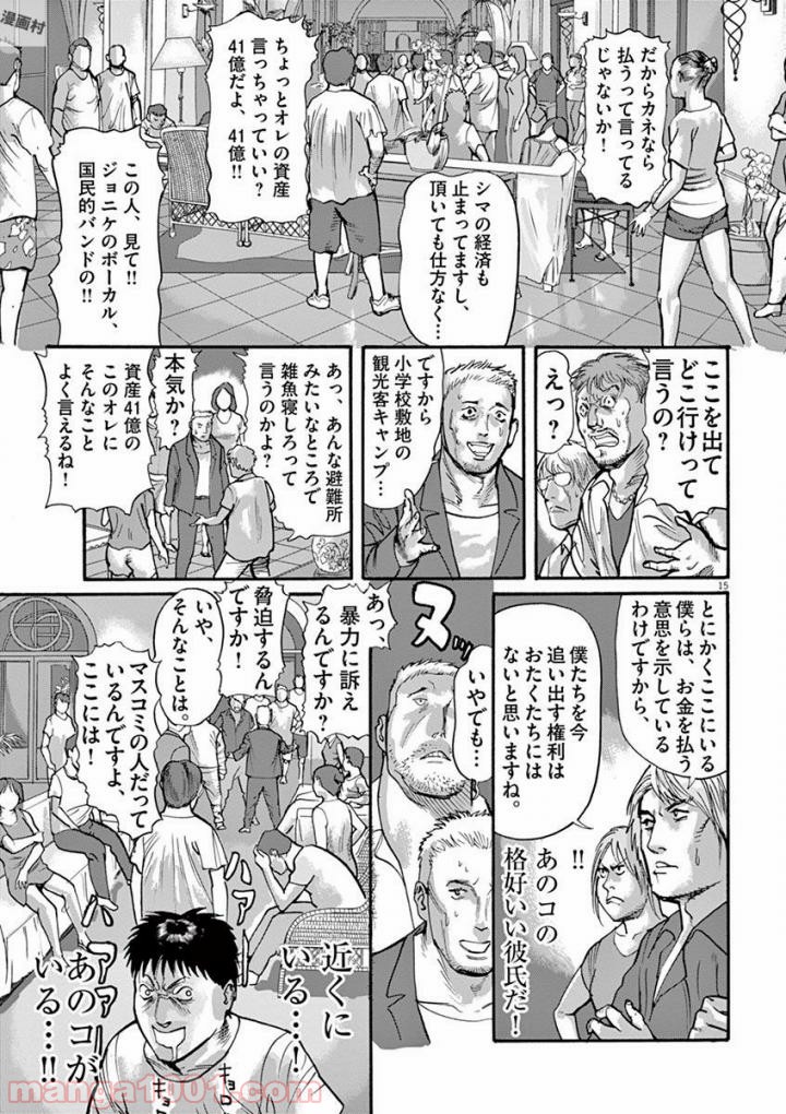 ムシヌユン - 第37話 - Page 15