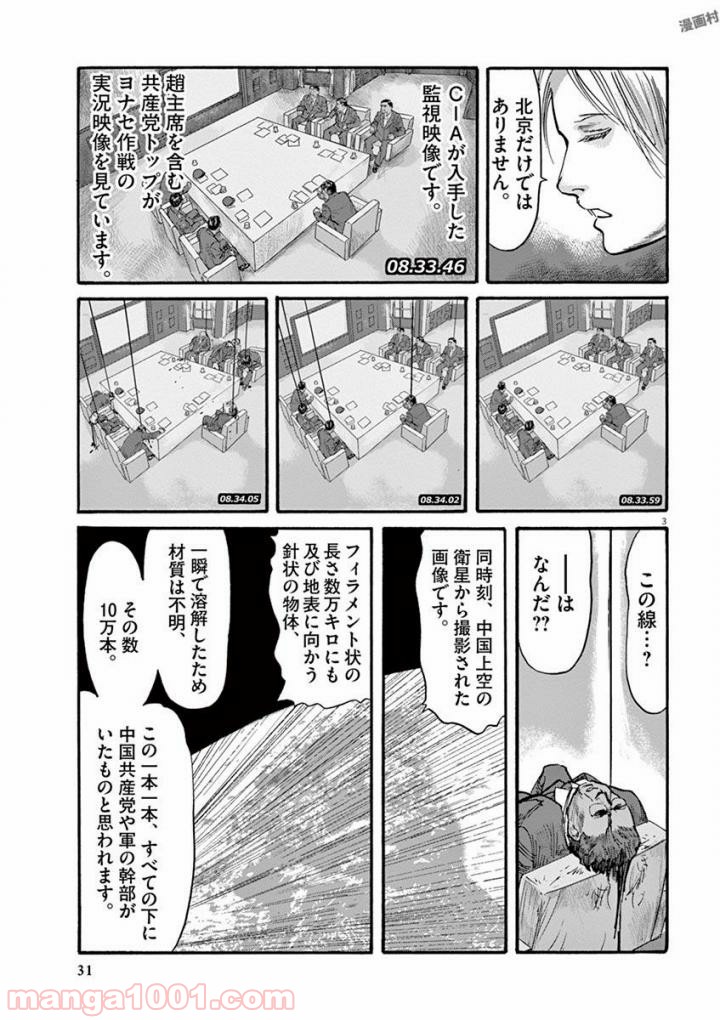 ムシヌユン - 第37話 - Page 3