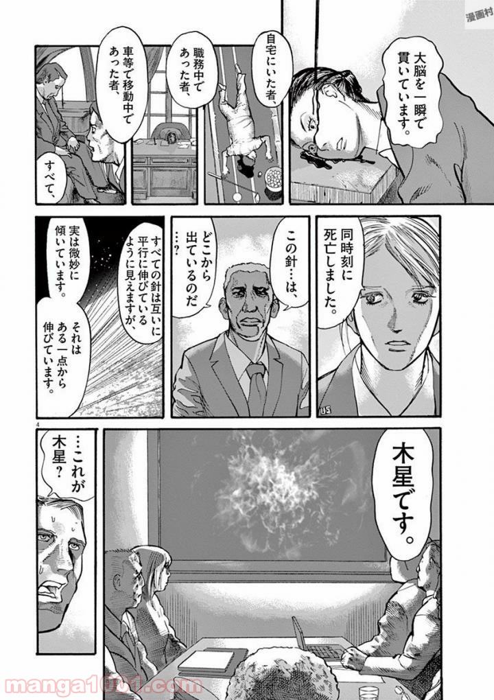 ムシヌユン - 第37話 - Page 4