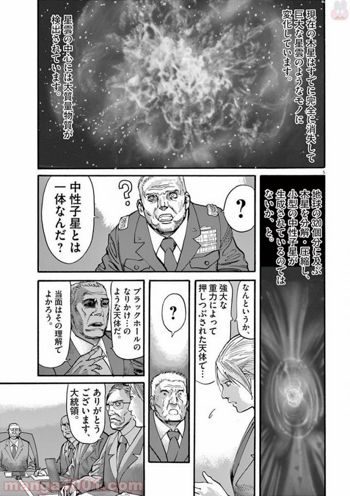 ムシヌユン - 第37話 - Page 5