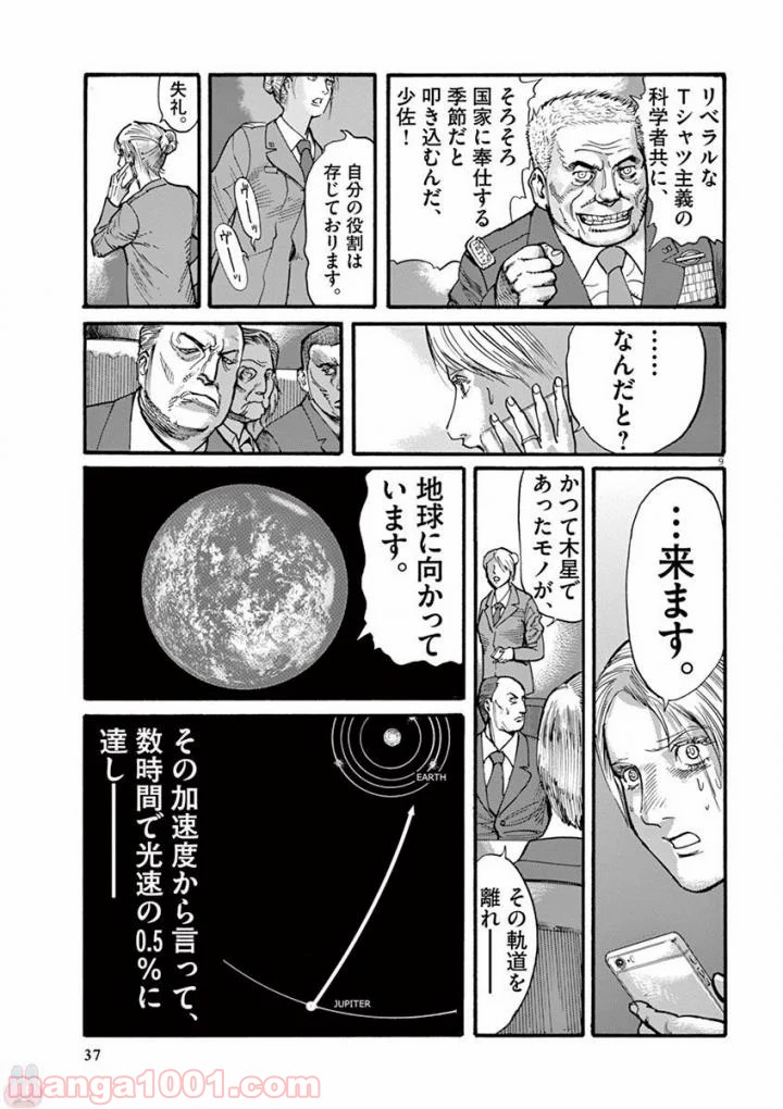 ムシヌユン - 第37話 - Page 9