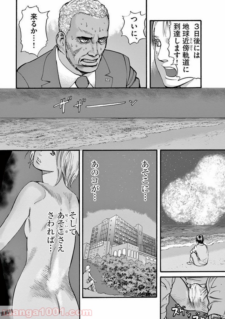 ムシヌユン - 第37話 - Page 10