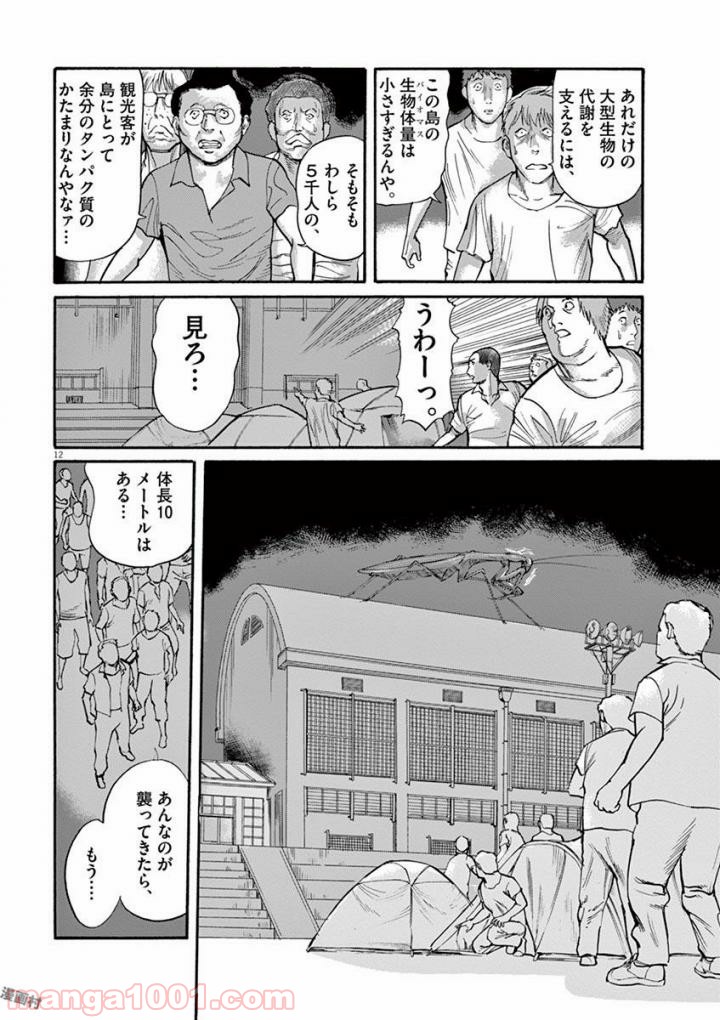 ムシヌユン - 第38話 - Page 12