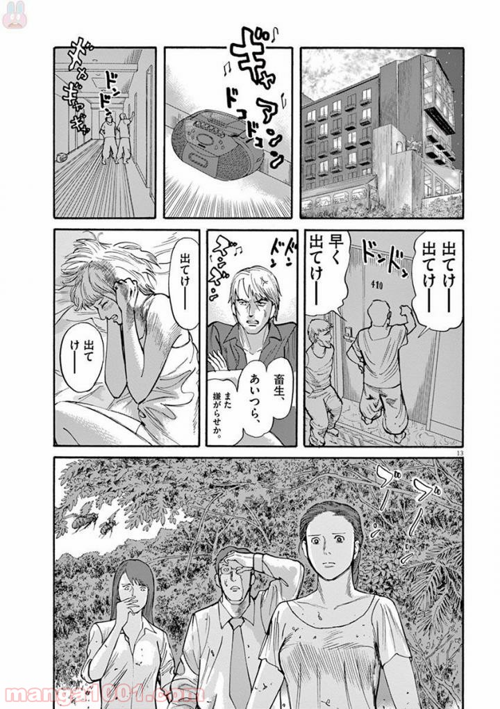 ムシヌユン - 第38話 - Page 13