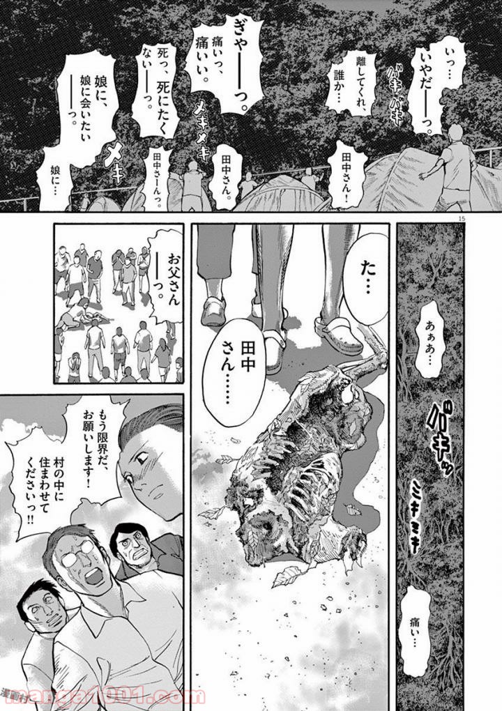 ムシヌユン - 第38話 - Page 15