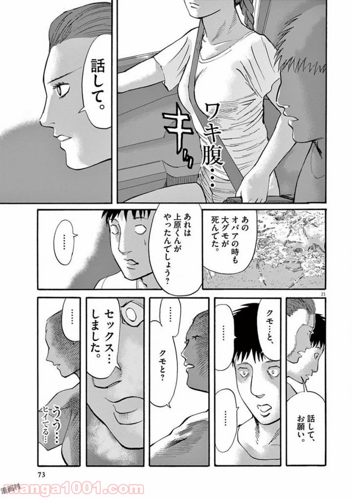 ムシヌユン - 第38話 - Page 21