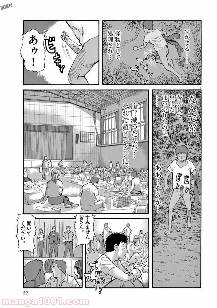 ムシヌユン - 第38話 - Page 5