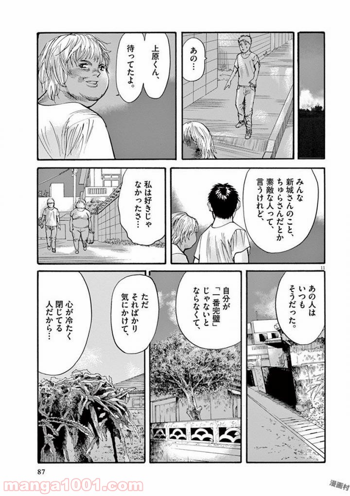 ムシヌユン - 第39話 - Page 11