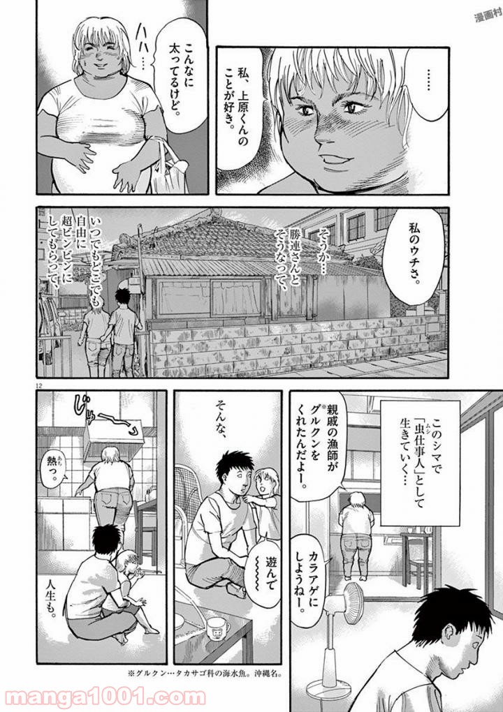 ムシヌユン - 第39話 - Page 12