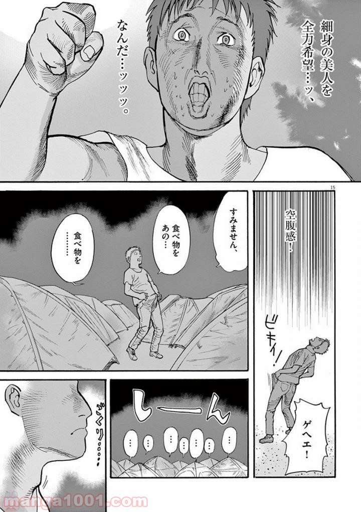 ムシヌユン - 第39話 - Page 15