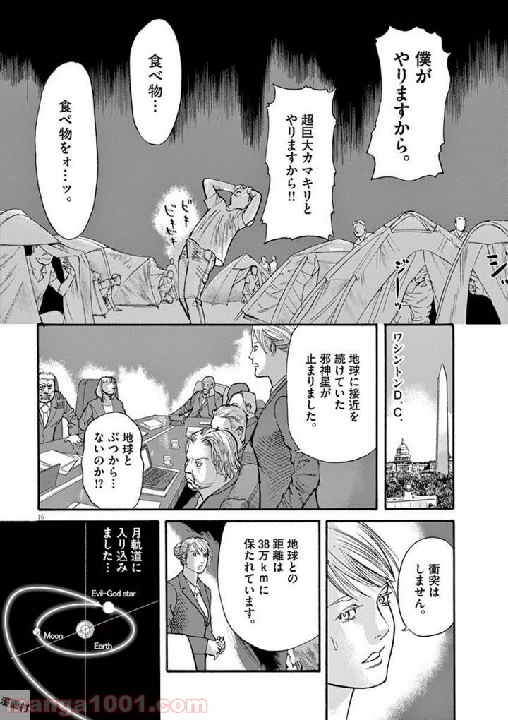 ムシヌユン - 第39話 - Page 16