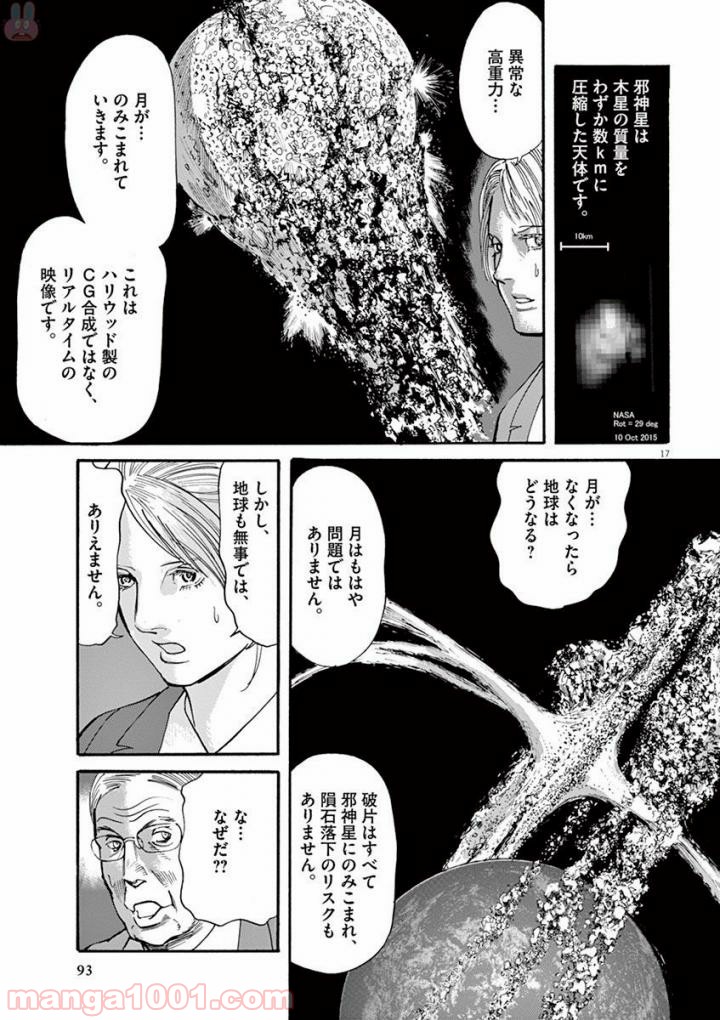 ムシヌユン - 第39話 - Page 17