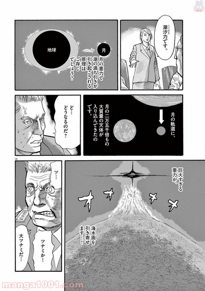 ムシヌユン - 第39話 - Page 18