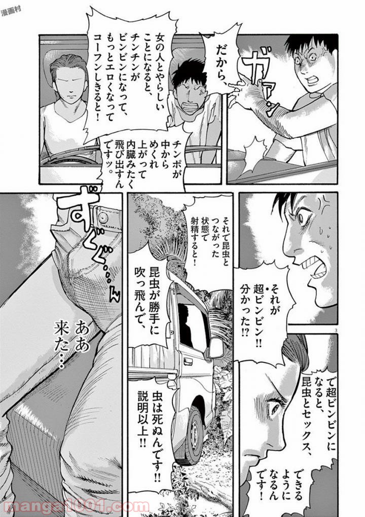 ムシヌユン - 第39話 - Page 3