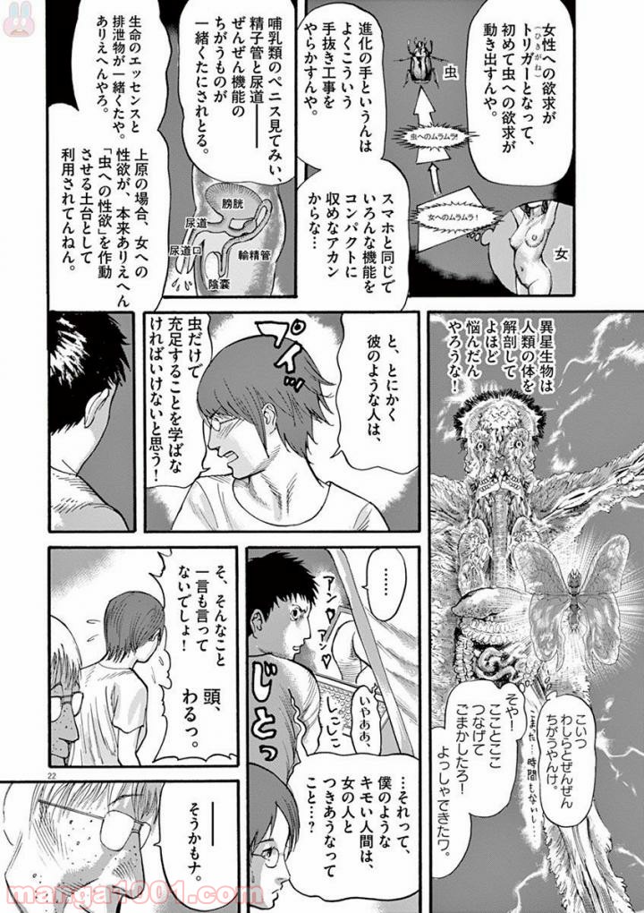 ムシヌユン - 第39話 - Page 22