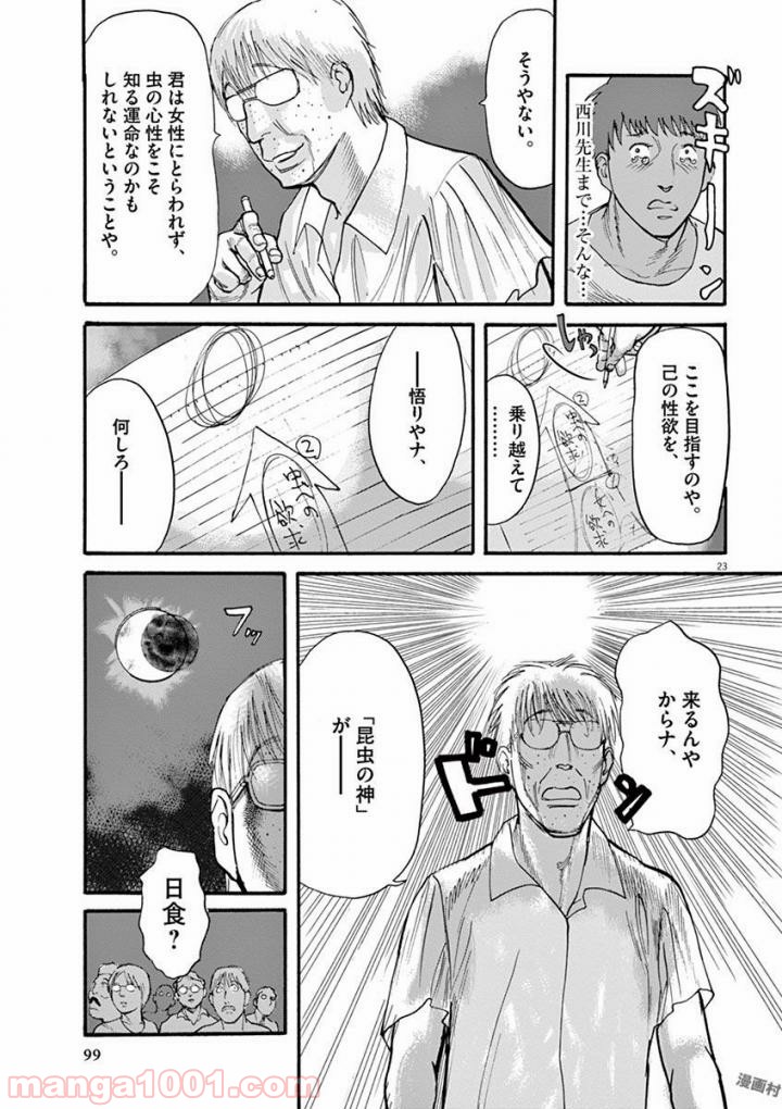 ムシヌユン - 第39話 - Page 23