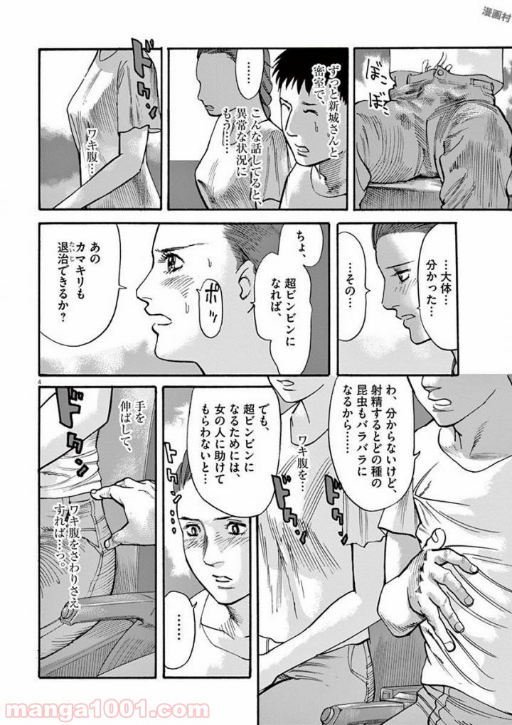 ムシヌユン - 第39話 - Page 4