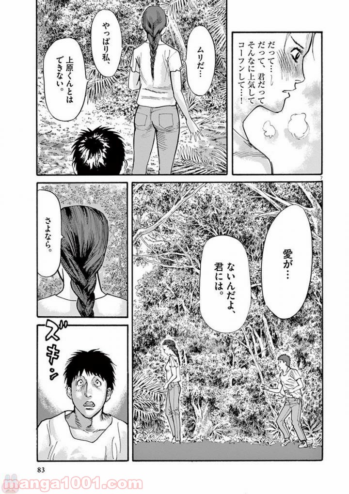 ムシヌユン - 第39話 - Page 7