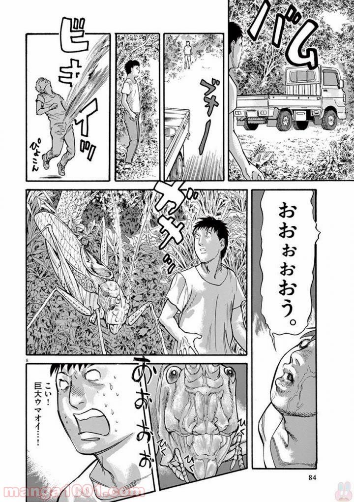 ムシヌユン - 第39話 - Page 8