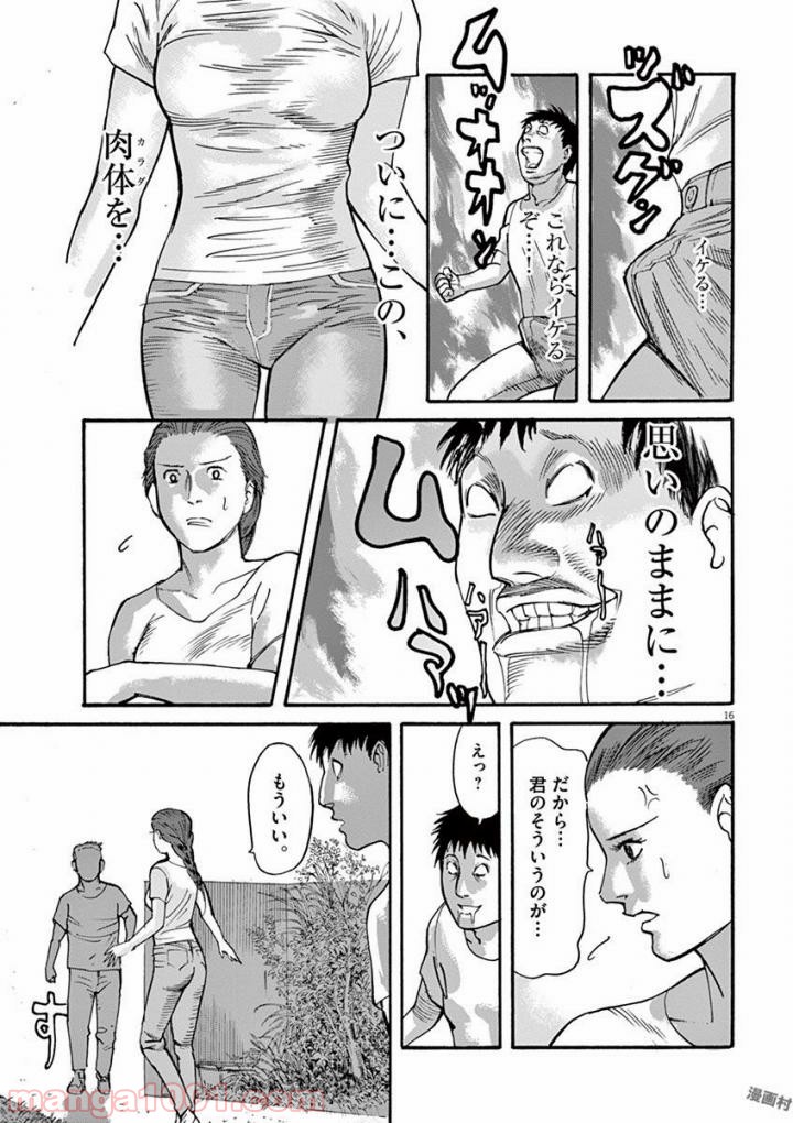 ムシヌユン - 第40話 - Page 16