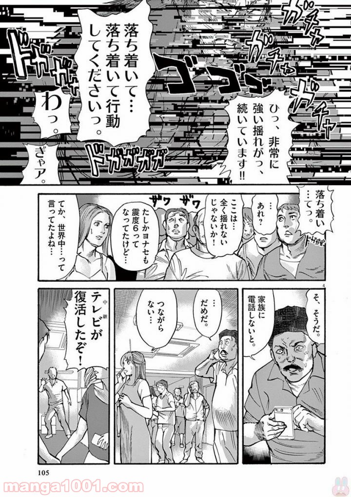 ムシヌユン - 第40話 - Page 4