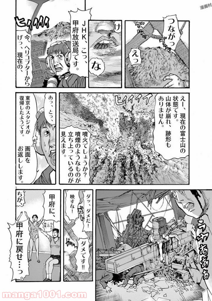 ムシヌユン - 第40話 - Page 5