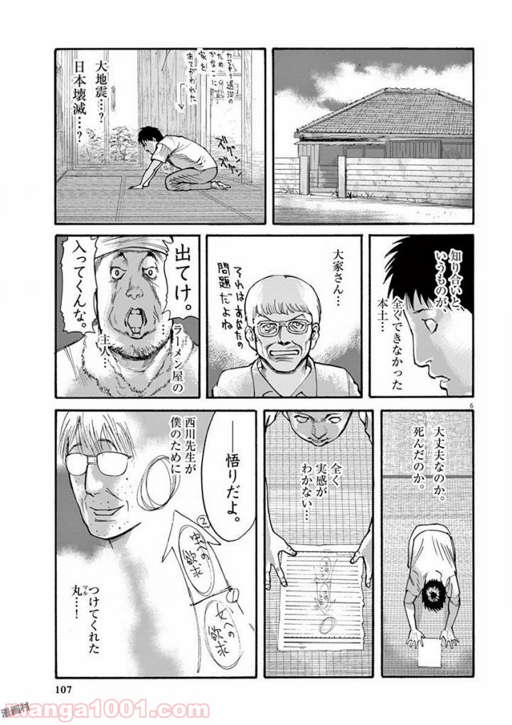 ムシヌユン - 第40話 - Page 6