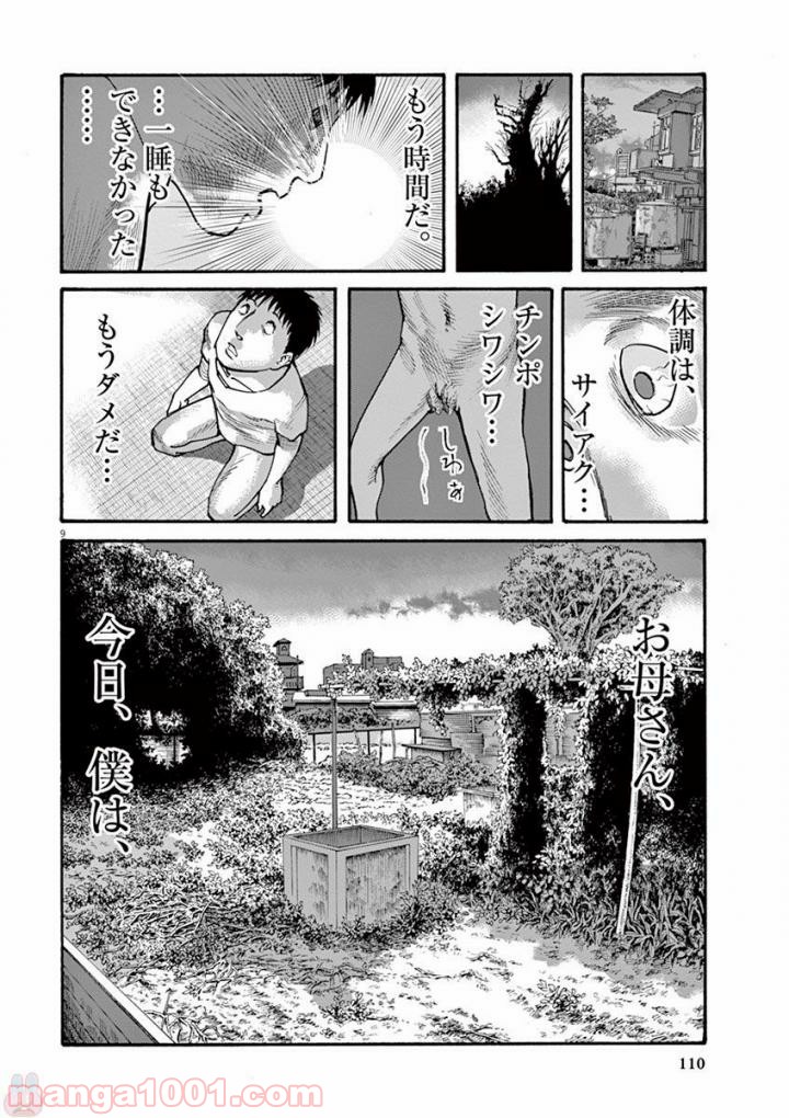 ムシヌユン - 第40話 - Page 9