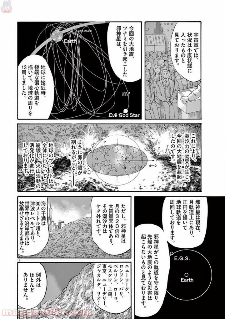 ムシヌユン - 第41話 - Page 12