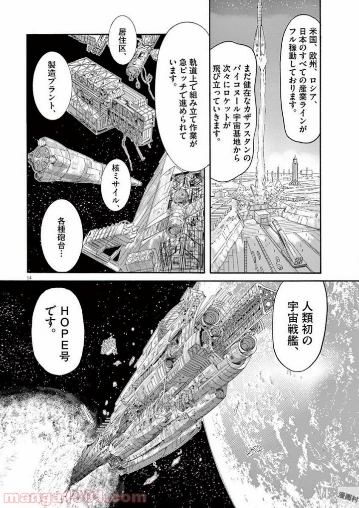 ムシヌユン - 第41話 - Page 14