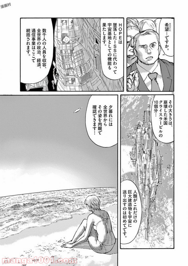 ムシヌユン - 第41話 - Page 15