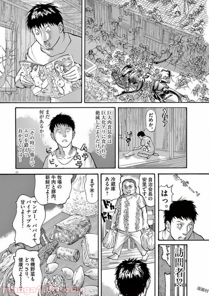 ムシヌユン - 第41話 - Page 20