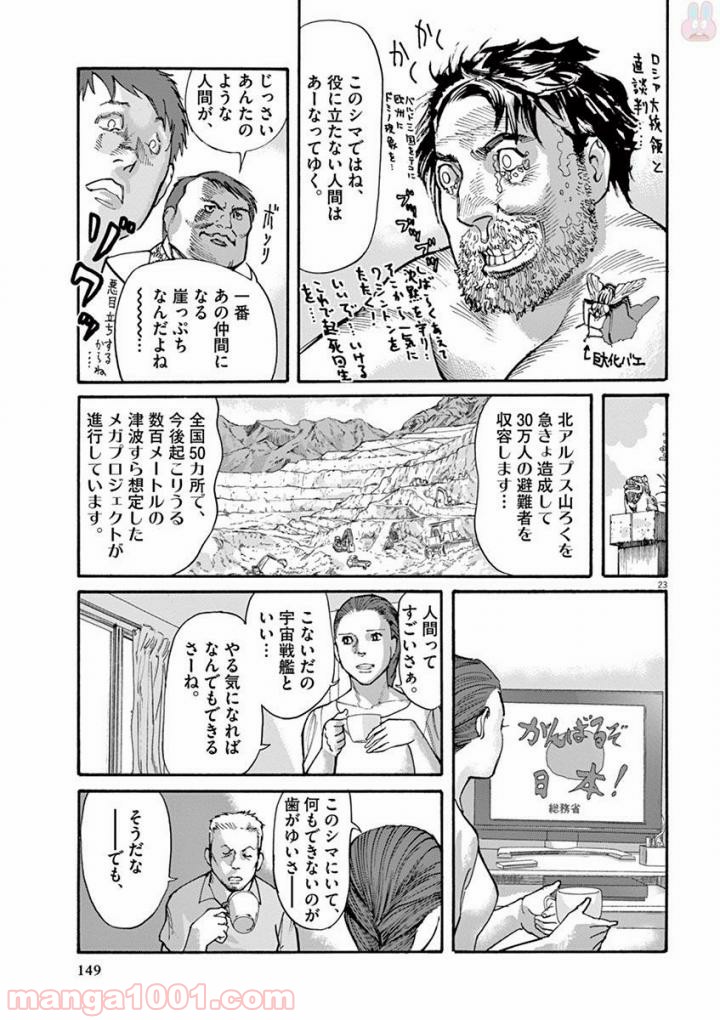 ムシヌユン - 第41話 - Page 23