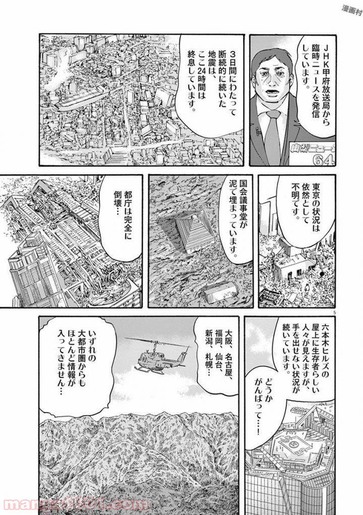 ムシヌユン - 第41話 - Page 5